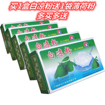 Xu Qier jelly powder childrens home-made jelly white jelly jelly edible fairy grass special homemade with mint