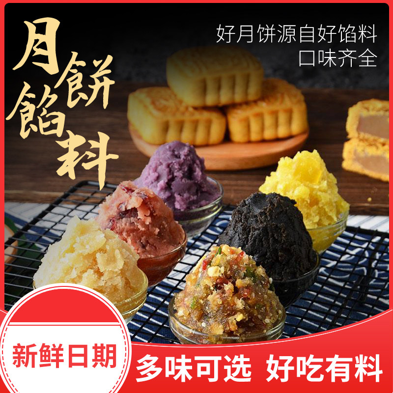7-style low-sugar xylitol mooncake stuffing red bean paste purple potato mung bean five-kernel lotus paste bean paste mooncake glutinous rice dumpling