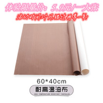 High temperature resistant large baking tarpaulin repeatedly use household non-stick baking cloth cake cloth oven oil paper tools
