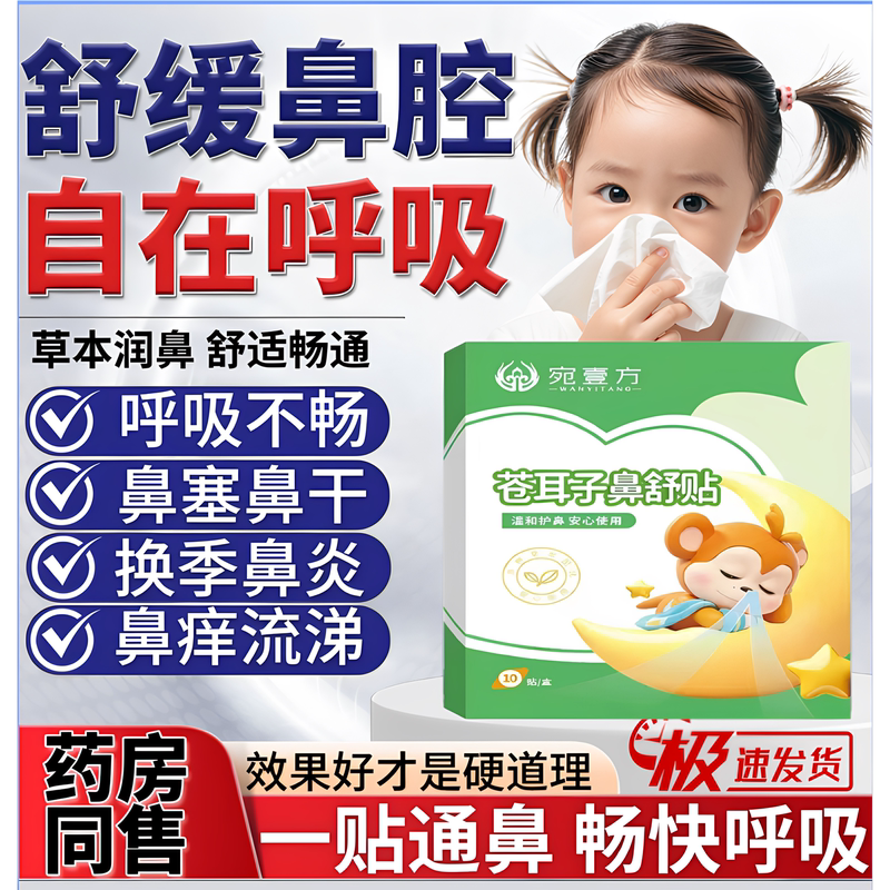 Specialized Medicine for Treating Children's Rhinitis, Allergic Rhinitis, Chronic Rhinitis, Sinusitis, Nasal Congestion, Nasal Itching, Dry Nose, Runny Nose, Nasal Patches, Xanthium Seed Rhinitis, Oil-Free Spray, Ointment Specialized Medicine for Treating Children's Rhinitis, Allergic Rhinitis, Chronic Rhinitis, Sinusitis, Nasal Congestion, Nasal Itching, Dry Nose, Runny Nose, Nasal Patches, Xanthium Seed Rhinitis, Oil-Free Spray, Ointment