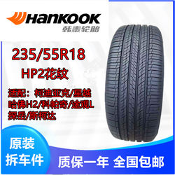 Hantai Tire 2355518HP2 Tanyue Skoda Tiguan L Harvard H2 Kopach 235/55R18에 적응