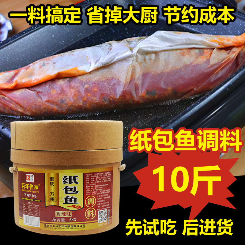 Paper-wrapped fish special sauce technology secret recipe tutorial Willing to take the bait seasoning Spicy garlic commercial barbecue material