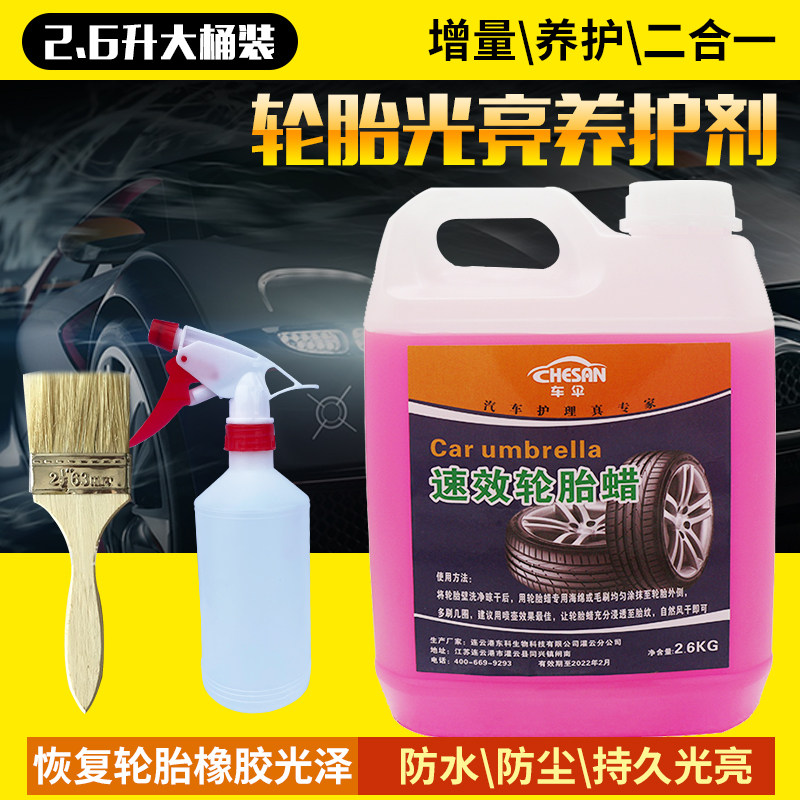 Car tires wax light brightening glazed cleaning agent anti-aging black crystal protection tire oil lasting type maintenance waterproof