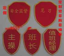 Embroidery factory workshop master monitor duty manager Trainee Safety supervision armband armband badge custom