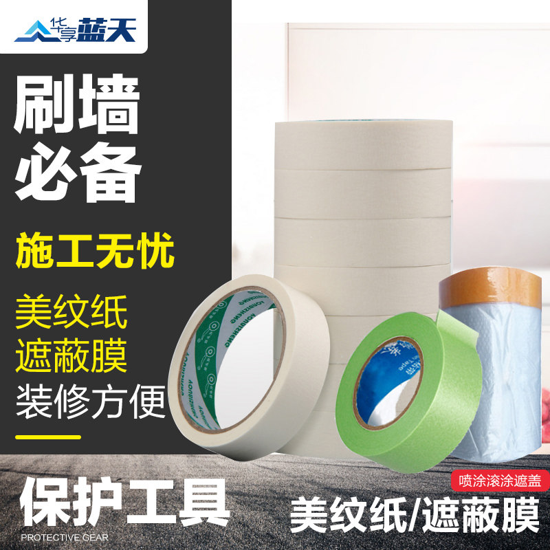 Masking paper and paper tape spray paint shielding furniture floor door and window protective film diatom mud construction special