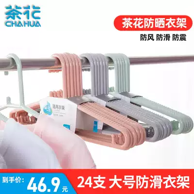 Camellia plastic adult hanger thick non-slip household clothes hanging windproof wardrobe clothes rack clothes hanging large