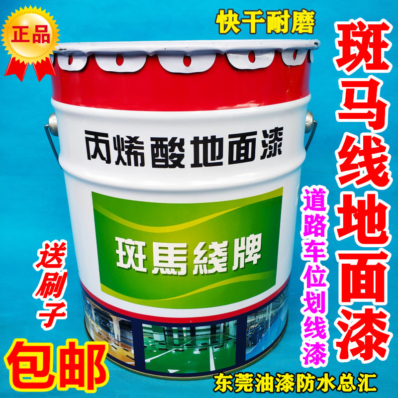 Zebra Wire Paint Road Scribe Mark Sign Road Signs Paint Fast Dry Type Car Park Stall Painting Line Lacquered Ground Paint Cement