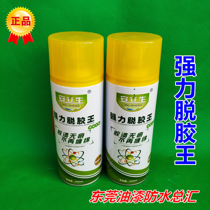 An Lisheng strong degumming king 450ml decoration wood aluminum composite plate glass metal car surface residual glue clear