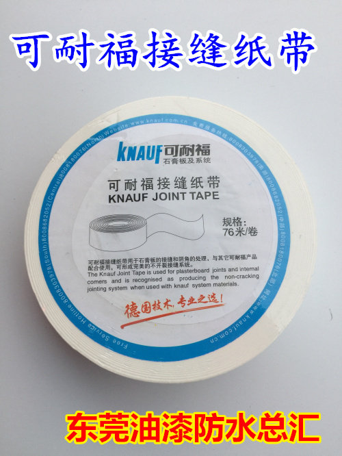 Knaufu caulking tape paper bandage seaming paper belt Kraft cardboard seam repair anti-cracking sticker