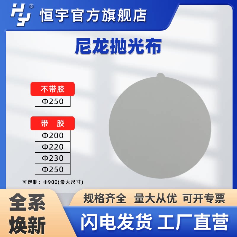 恒宇尼龙布尼料白色化纤料无绒毛细网格金相抛光织物用于金属粗抛