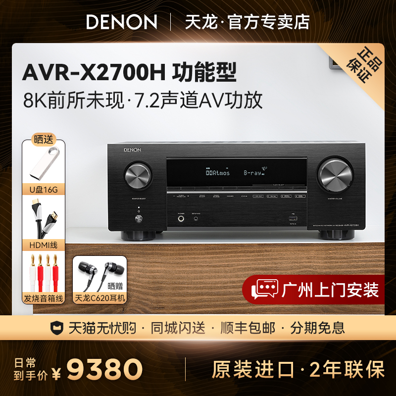 Spot DENON Sky Dragon AVR-X2700H Panoramic Sound 7 2 Channels Home Theater AV Power Amplifier Bluetooth 8K