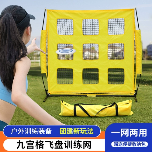 Extreme Frisbee Outdoor бросает квази-девять сетки.