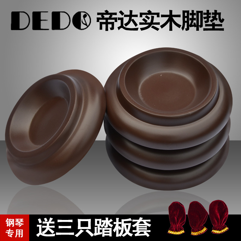 Solid wood piano foot pad upright piano floor protection mat sound insulation noise reduction piano anti-slip mat full set of four packs