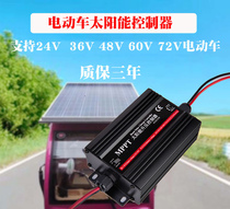 Solar boost charge controller 36V48V60V72V roof battery panel Electric vehicle three-wheeled battery car