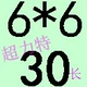 Вайолет 6*6*30