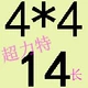 Красный 4*4*14