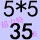 Оранжевый 5*5*35
