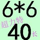 Шоколадный, 40
