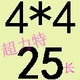 Джинджер 4*4*25