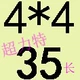 Абрикос 4*4*35