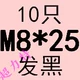 M8*25 (10)
