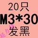 M3*30 (20)