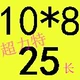 10*8*25