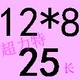 12*8*25