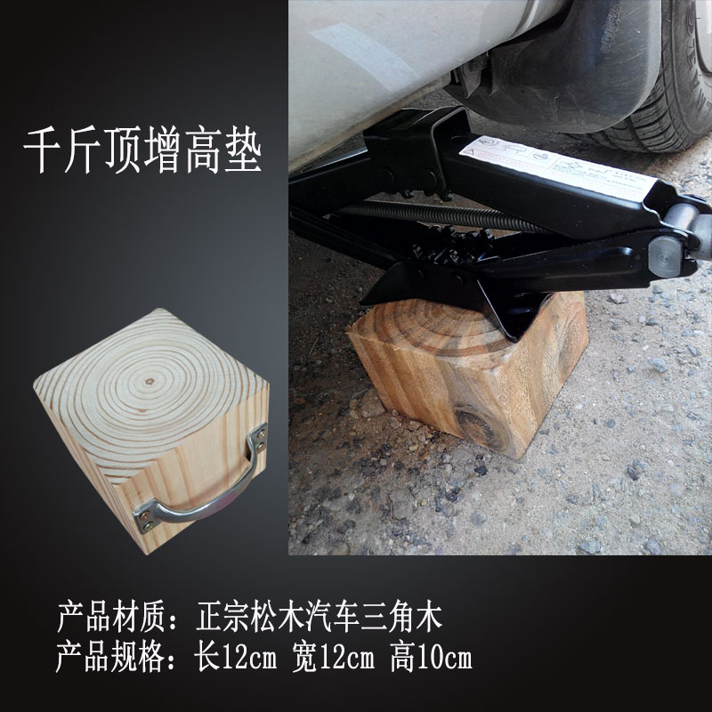 Square solid wood small and medium size car jack heightening cushion wood can be set