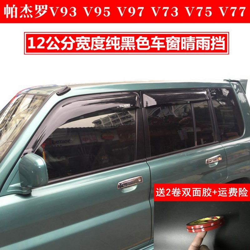 Applicable Mitsubishi Speed Run PAJEROV73V75V77V93V95V97 Barometer Rain Board Car Canopy Rain Board Rain