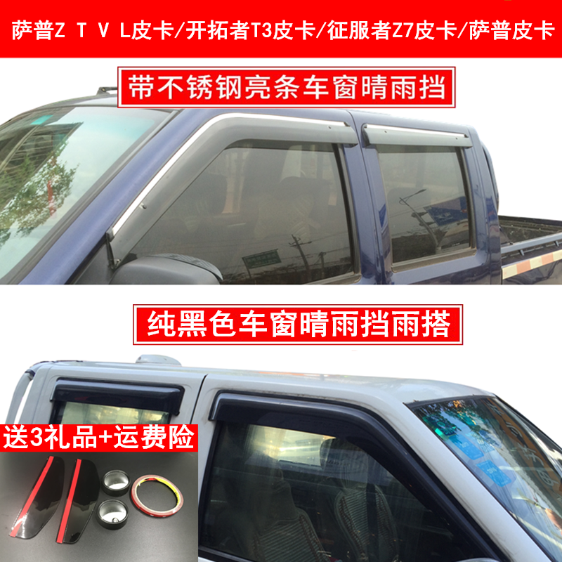 Suitable for Foton Pickup Z T V L rainy weather visor Trailblazer T3 Conqueror Z7 car visor