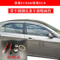 11 11 13 15 Geely emperors EC8 EC820 clear rain and rain and rain-brow injection molding rain