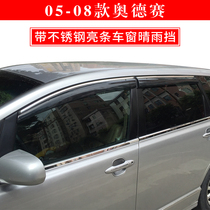 05 05 06 07 08 Guangqi Honda Odyssey window Rain eyebrow rain and rain shield injection rain-fit