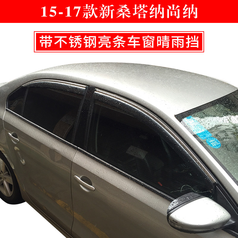 Suitable for 15, 16, 17 models of Fox's new Santana Shangna sunny and rainy car visors
