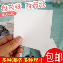 Medicine wrapping paper small square paper clinic Western medicine packaging paper thickened Western medicine paper 10*10cm customized in various sizes