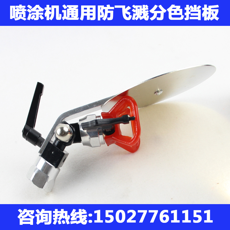 Anti-splash baffle color separation trimmer airless sprayer universal accessories large universal joint spray gun extension rod