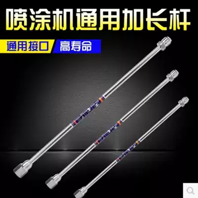 Airless sprayer extension rod universal accessories Daquan spray painting machine stainless steel extension rod bold Vientiane joint