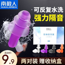 Antarctic earplugs anti-noise sleep Sleep dedicated female anti-noise Super soundproof building noise artifact anti-snoring