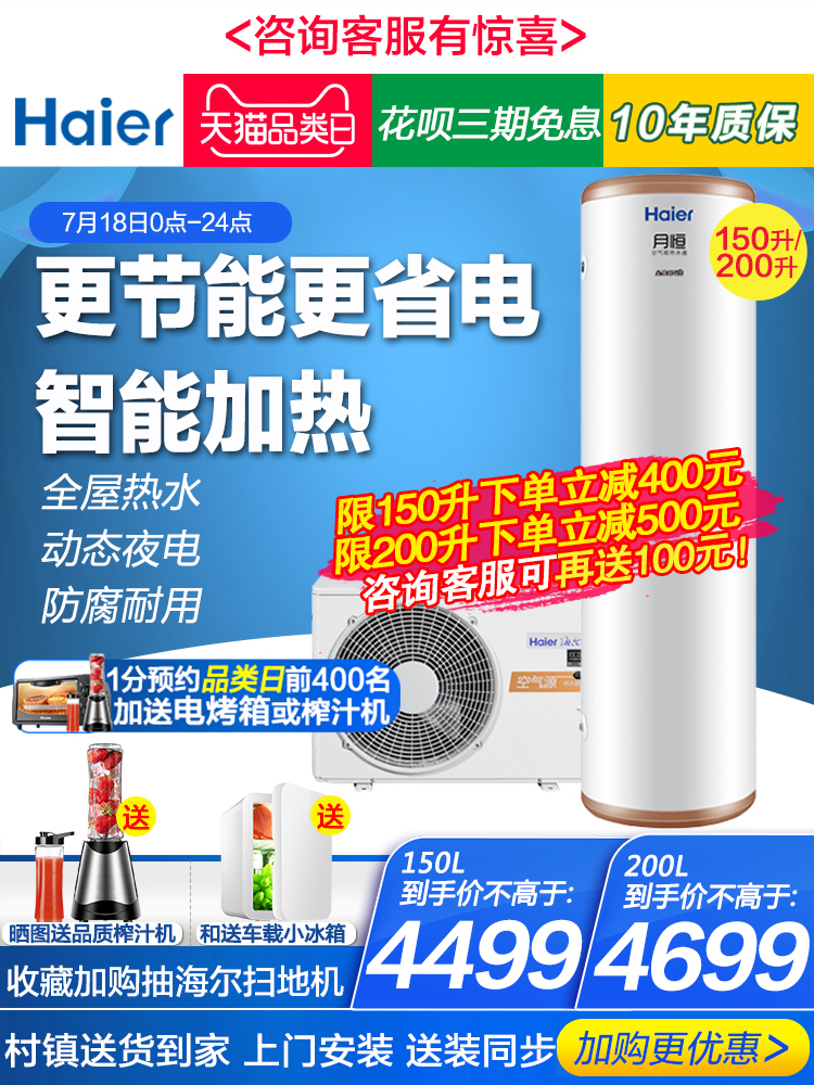 Haier R-200T1 200 liters air energy water heater Household energy saving King Power saving All150L