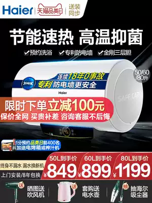 Haier 80 liters electric water heater household powder room bath official flagship store large capacity water storage type 60 50L