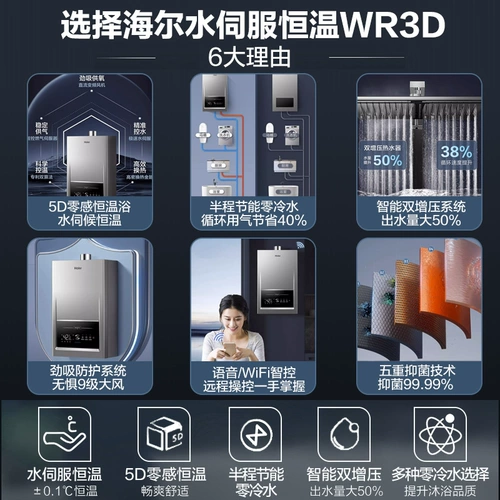 Haier Gas Water -Heater Домохозяйство природного газа Константа воды.