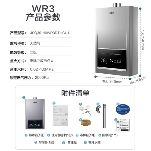 Haier Gas Water -Heater Домохозяйство природного газа Константа воды.