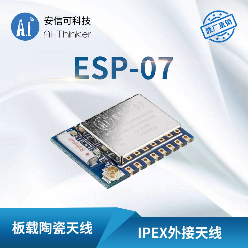 ESP8266 ESP-07 WiFi模块,无线透传神器如何选?-Wifi模块-淘宝好物网