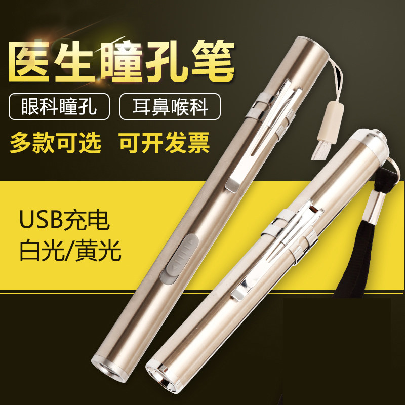 Rechargeable pen flashlight Pupil pen light Yellow light White light Nurse Ophthalmology Mini medical Oral nose and throat Home