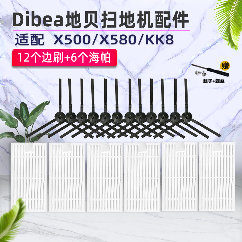 Dibea sweeping robot X500 X580 KK8 accessories Filter core Haipa filter cotton side brush side brush