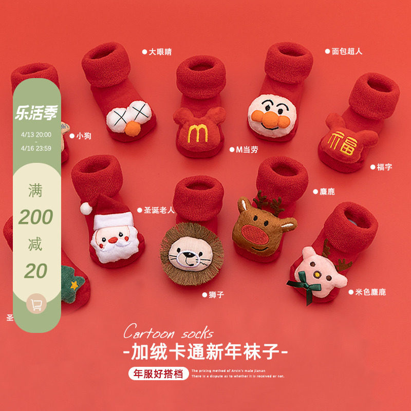 Sarakids baby autumn and winter superbuddy socks baby Christmas New Year big red flooring socks baby thickening baby