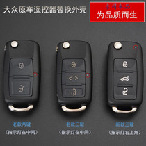 Suitable for Volkswagen Longyi Baolai Polo Su Teng Passat Tiguan Jetta folding remote control car key shell