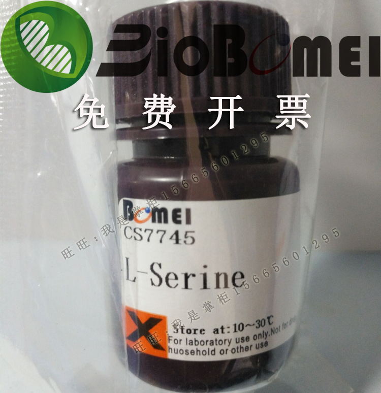 L-丝氨酸&ge;99% 生物科研实验试剂RUIBIO 56-45-1开电子发票 现货