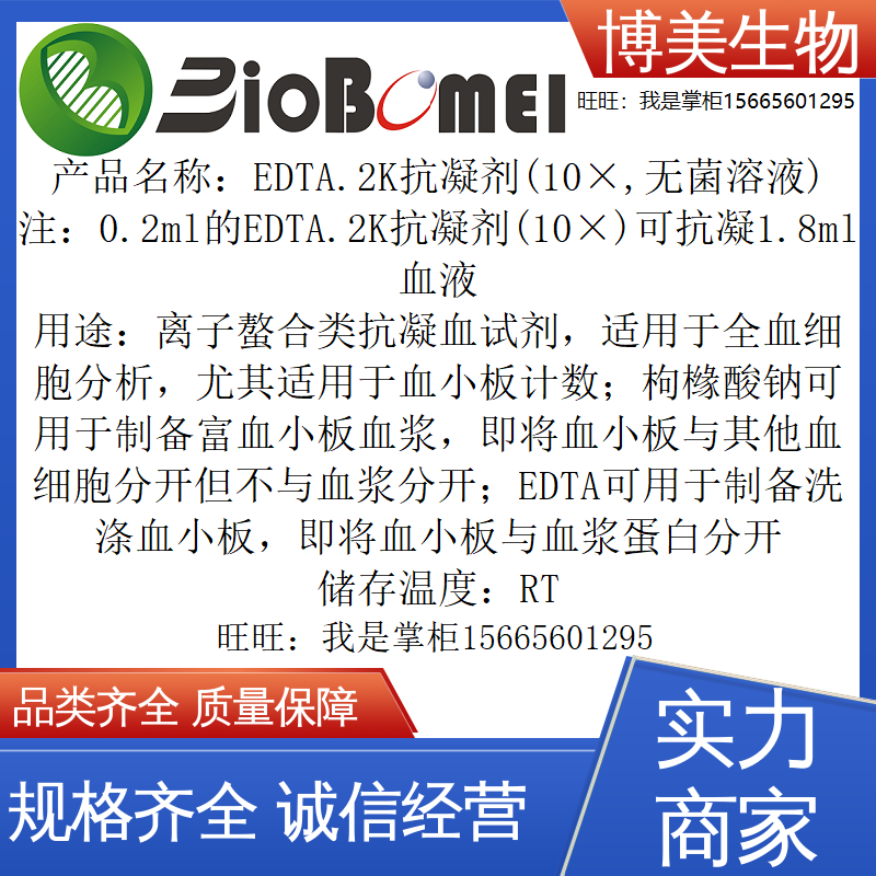 EDTA.2K抗凝试剂10&times;无菌溶液 生物科研实验科学100ml 开电子发票