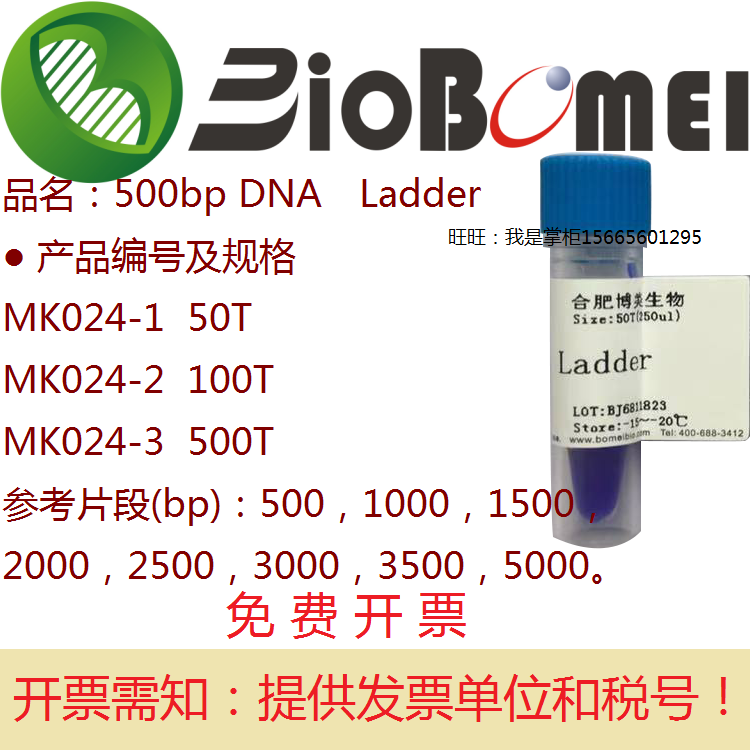 合肥博美生物500bp DNA Ladder实验核酸电泳8条带状双链组成 含票
